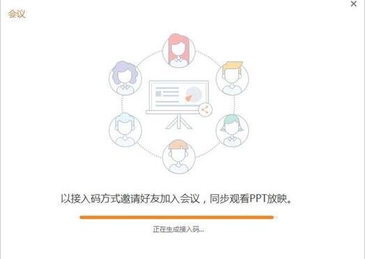 wps会议模式怎么用 wps发起会议和参加会议的步骤方法