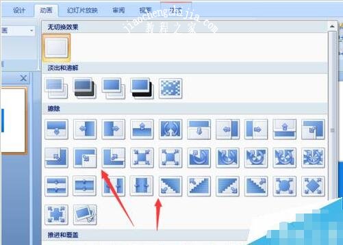 PPT怎么设置图片切换效果 PPT设置图片切换效果的步骤方法
