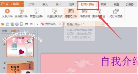PPT怎么设置图片切换效果 PPT设置图片切换效果的步骤方法