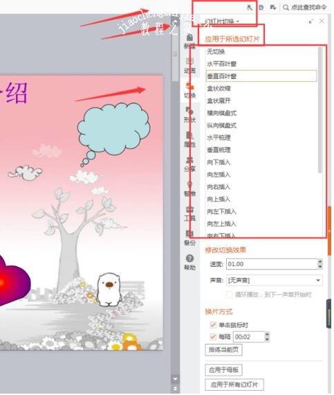 PPT怎么设置图片切换效果 PPT设置图片切换效果的步骤方法