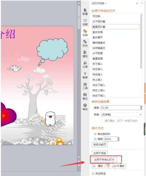 PPT怎么设置图片切换效果 PPT设置图片切换效果的步骤方法