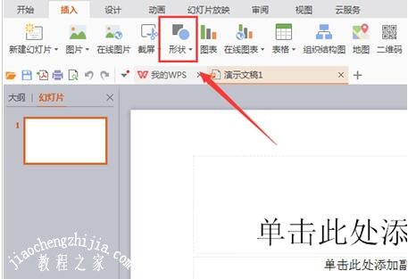 怎么用wps制作直角双向箭头 wps设计直角双向箭头的步骤方法