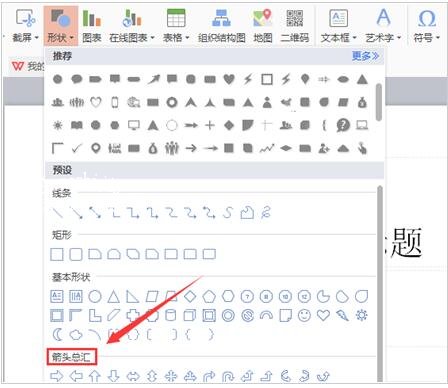 怎么用wps制作直角双向箭头 wps设计直角双向箭头的步骤方法