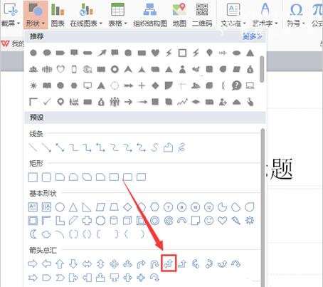 怎么用wps制作直角双向箭头 wps设计直角双向箭头的步骤方法
