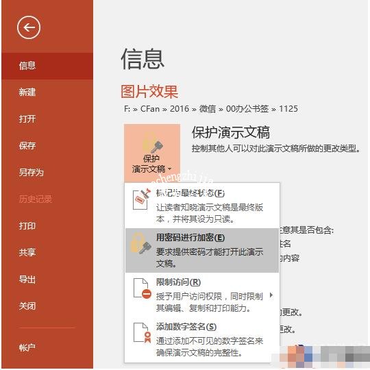 ppt怎么设置密码保护 ppt设置密码保护的步骤教程