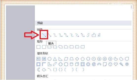 怎么用wps制作直角双向箭头 wps设计直角双向箭头的步骤方法