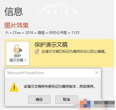 ppt怎么设置密码保护 ppt设置密码保护的步骤教程