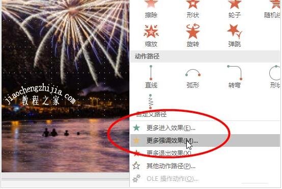 怎么用PPT制作烟花绽放的动画 PPT设计烟花绽放动画特效教程