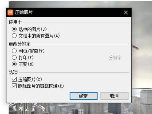 PPT怎么压缩图片的大小 PPT压缩图片详细步骤