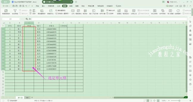 wps怎么制作下拉列表 wps下拉列表的制作教程