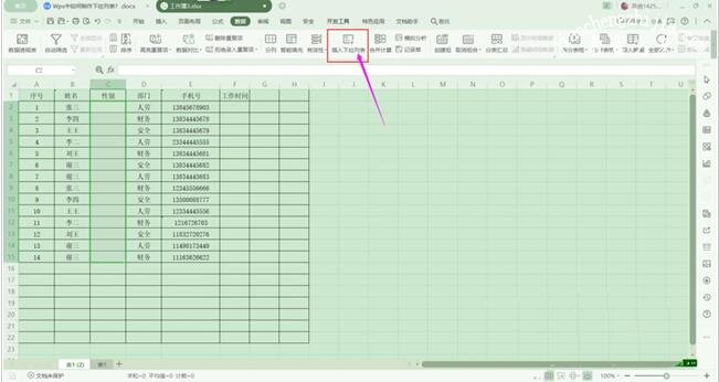 wps怎么制作下拉列表 wps下拉列表的制作教程
