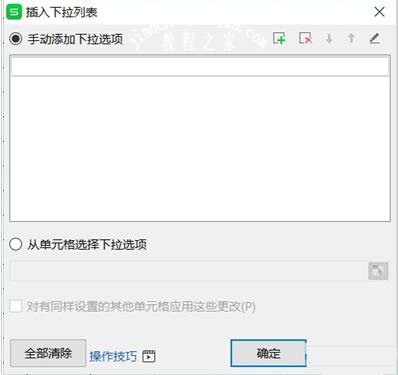 wps怎么制作下拉列表 wps下拉列表的制作教程
