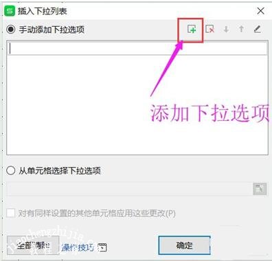 wps怎么制作下拉列表 wps下拉列表的制作教程