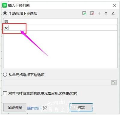 wps怎么制作下拉列表 wps下拉列表的制作教程