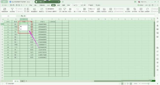 wps怎么制作下拉列表 wps下拉列表的制作教程