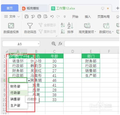 wps怎么制作下拉列表 wps下拉列表的制作教程