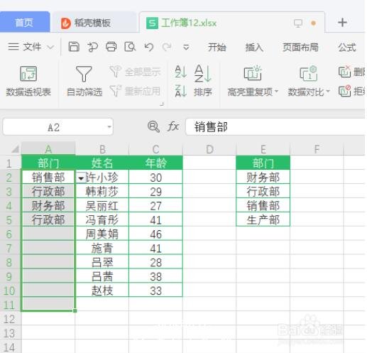 wps怎么制作下拉列表 wps下拉列表的制作教程