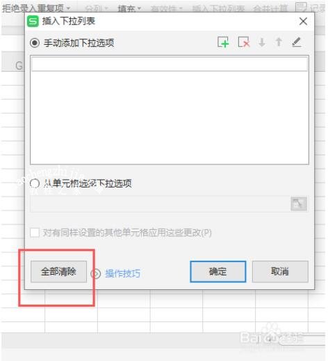wps怎么制作下拉列表 wps下拉列表的制作教程