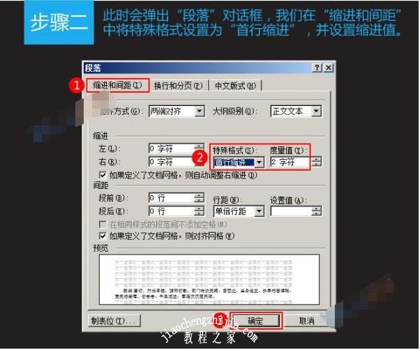 word怎么设置首行缩进 word首行不能缩进怎么解决