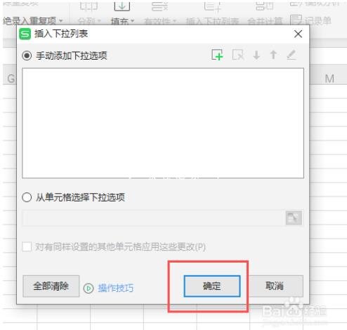 wps怎么制作下拉列表 wps下拉列表的制作教程