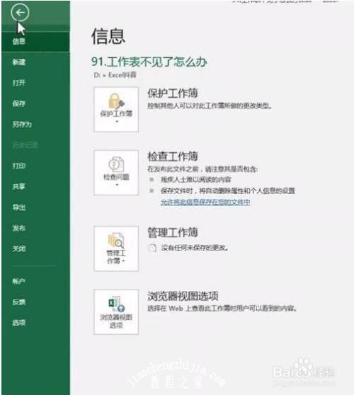 excel怎么备份工作表 excel工作表不见了怎么办