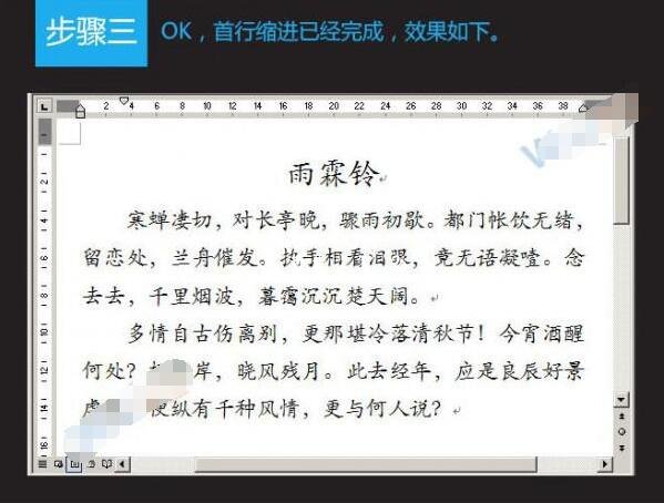 word怎么设置首行缩进 word首行不能缩进怎么解决