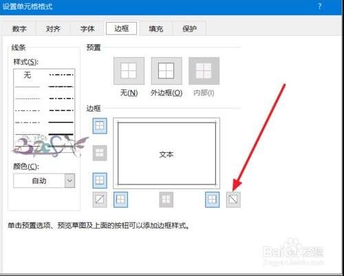 excel单元格内怎么添加斜线和文字 exce对角斜线怎么输入文字