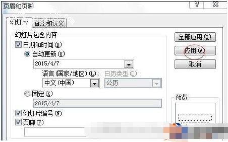 ppt怎么添加页眉和页脚 ppt快速设置页眉和页脚的方法