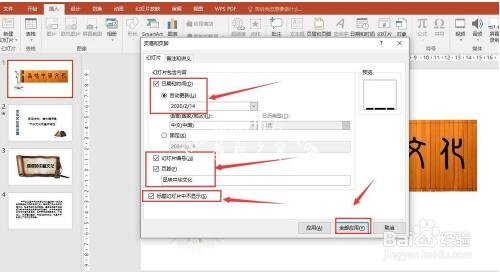ppt怎么添加页眉和页脚 ppt快速设置页眉和页脚的方法