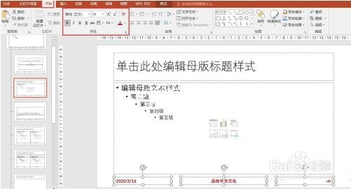 ppt怎么添加页眉和页脚 ppt快速设置页眉和页脚的方法