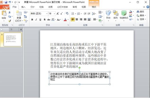 PPT怎么拆分文本框 PPT将文本拆分的详细教程