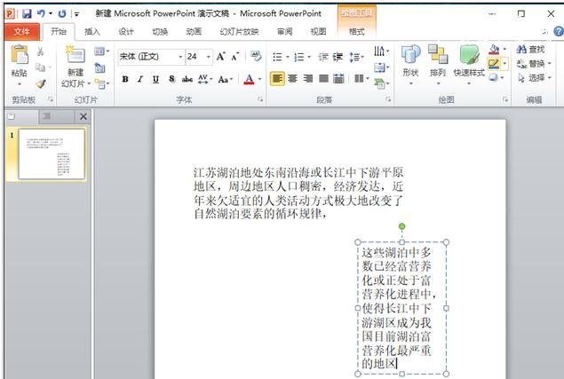 PPT怎么拆分文本框 PPT将文本拆分的详细教程