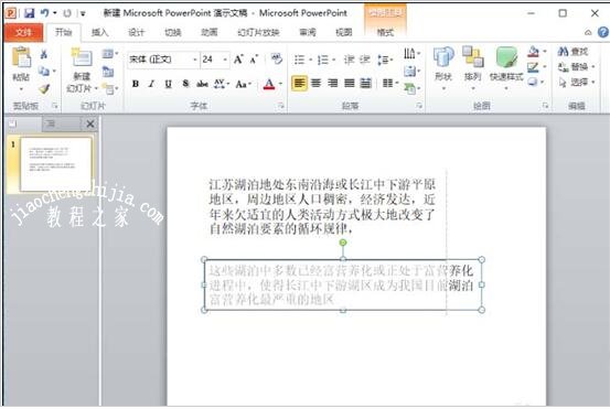 PPT怎么拆分文本框 PPT将文本拆分的详细教程