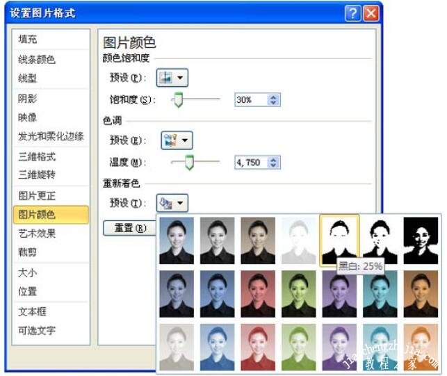 怎么将PPT中彩色照片变为黑白照 PPT彩色照片转换黑白照的方法
