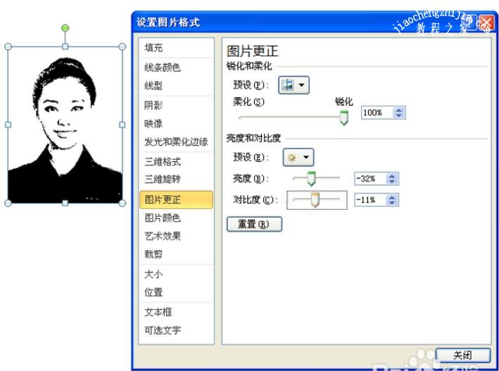 怎么将PPT中彩色照片变为黑白照 PPT彩色照片转换黑白照的方法