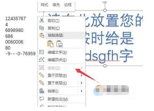 PPT怎么拆分文本框 PPT将文本拆分的详细教程