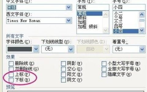Word怎么打出上下标符号 Word上下标符号的输入方法