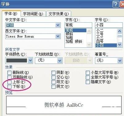 Word怎么打出上下标符号 Word上下标符号的输入方法