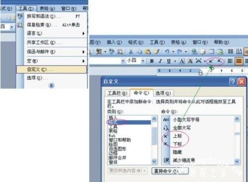 Word怎么打出上下标符号 Word上下标符号的输入方法