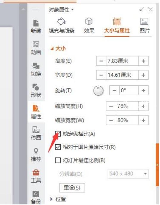 PPT怎么把图片按照比例缩放 PPT图片按比例缩放设置教程