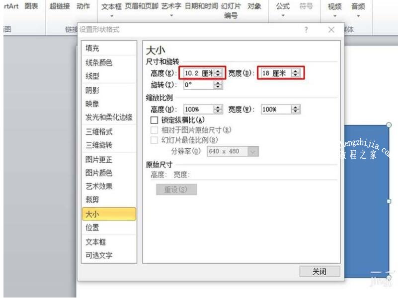 PPT怎么把图片按照比例缩放 PPT图片按比例缩放设置教程