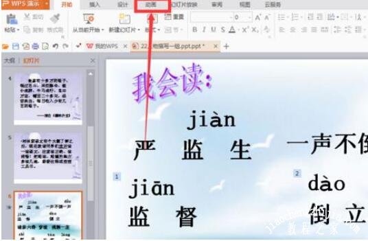 PPT动画放映模式怎么修改 PPT修改动画放映模式的步骤方法