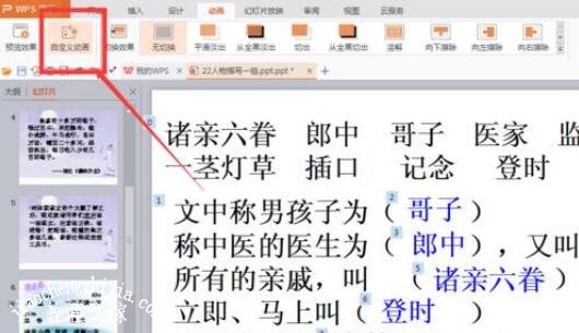 PPT动画放映模式怎么修改 PPT修改动画放映模式的步骤方法