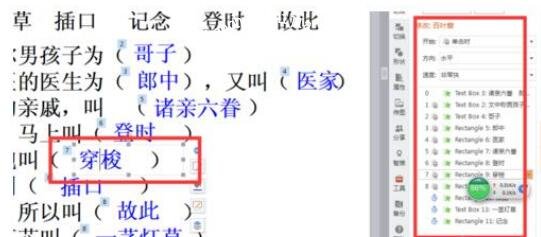 PPT动画放映模式怎么修改 PPT修改动画放映模式的步骤方法