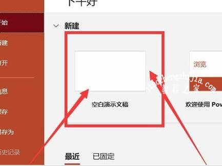 PPT怎么添加金子塔立体效果 PPT设计金字塔立体效果的步骤方法