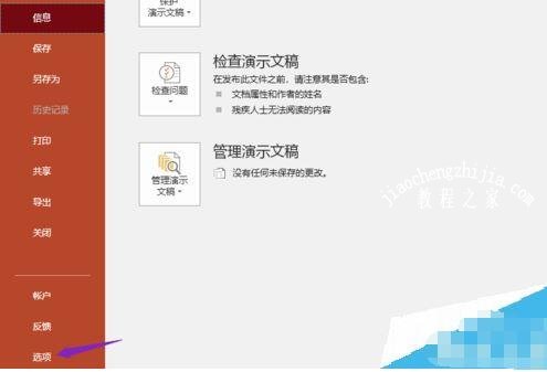 PPT无法输入中文怎么办 PPT不能输入中文的解决方法