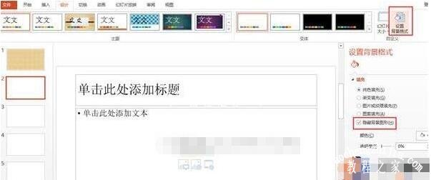 PPT插入页码不显示怎么办 PPT页码不显示的解决方法
