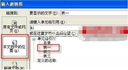 excel怎么制作表格目录 excel如何制作目录索引