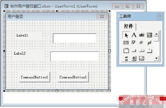 excel怎么制作用户登录窗口 excel制作用户登录窗口的详细教程