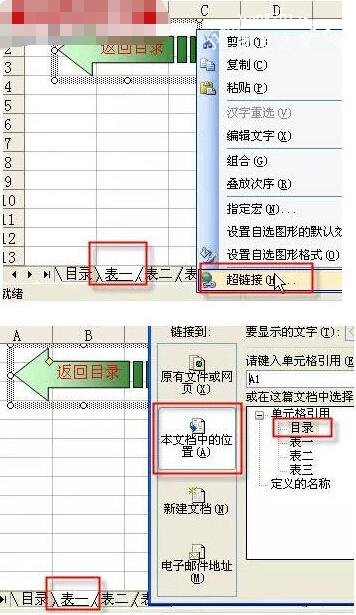 excel怎么制作表格目录 excel如何制作目录索引